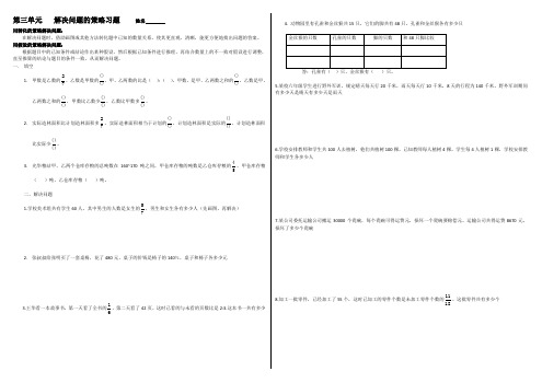 苏教版六年级数学下册测试题(解决问题的策略)
