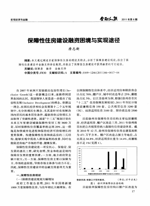 保障性住房建设融资困境与实现途径