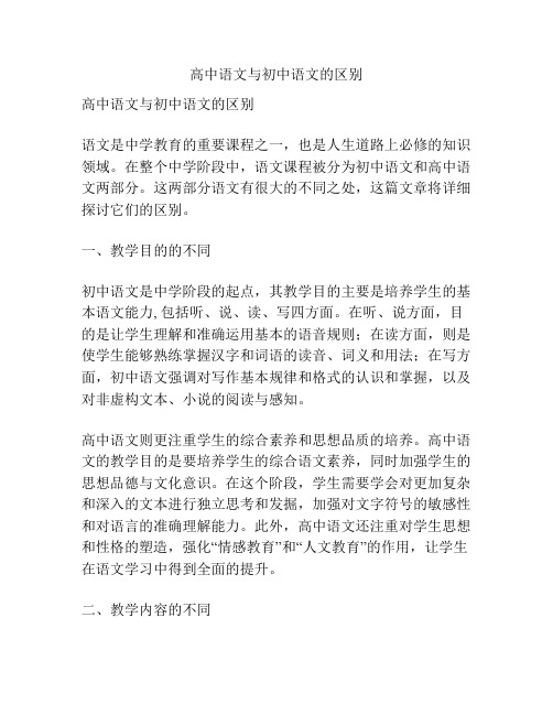 高中语文与初中语文的区别