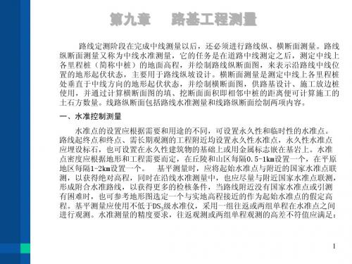 路基施工测量