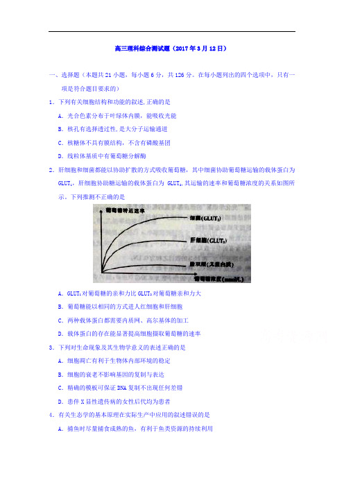 湖北省浠水县实验高级中学2017届高三理科综合测试题(2017年3月12日)