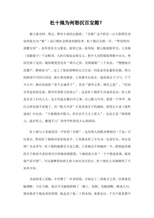 杜十娘为何怒沉百宝箱