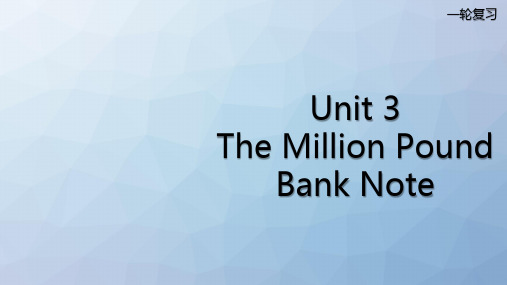 高三英语一轮复习精品课件8：Unit 3 The Million Pound Bank Note