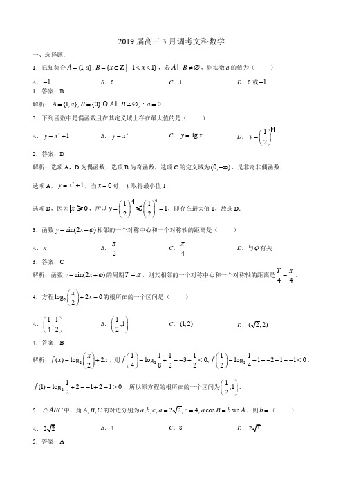 2019届福州四校高三年级联考3月调考文科数学