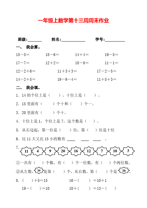 【人教版】一年级上册数学试题：第13周周末作业 (2)