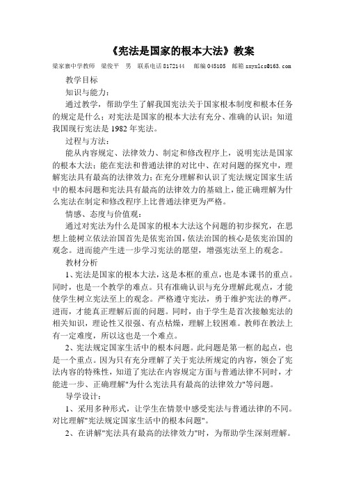 宪法是国家的根本大法教学设计
