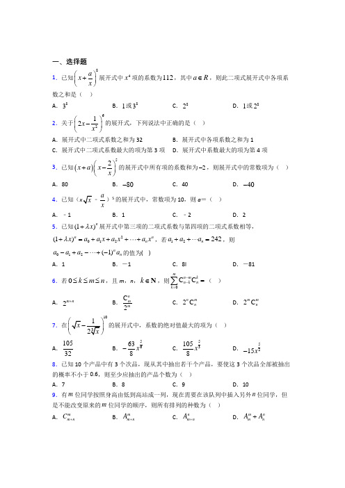 新人教版高中数学选修三第一单元《计数原理》检测卷(包含答案解析)(2)