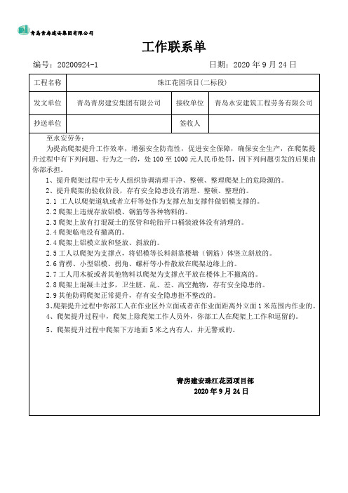 爬架提升验收要求工作联系单