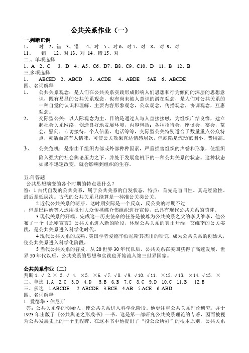 公共关系作业参考答案