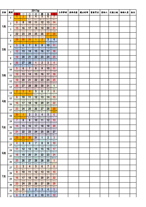 2017年彩虹日历表-含周别、阴历、放假安排(A3打印版) - 副本