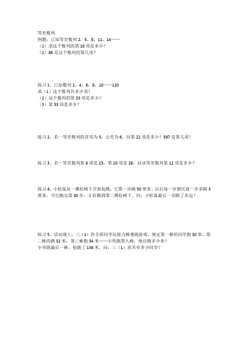 三年级奥数系列1——等差数列