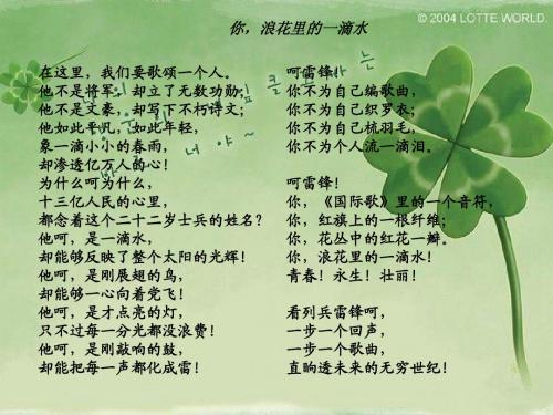 学习雷锋精神ppt