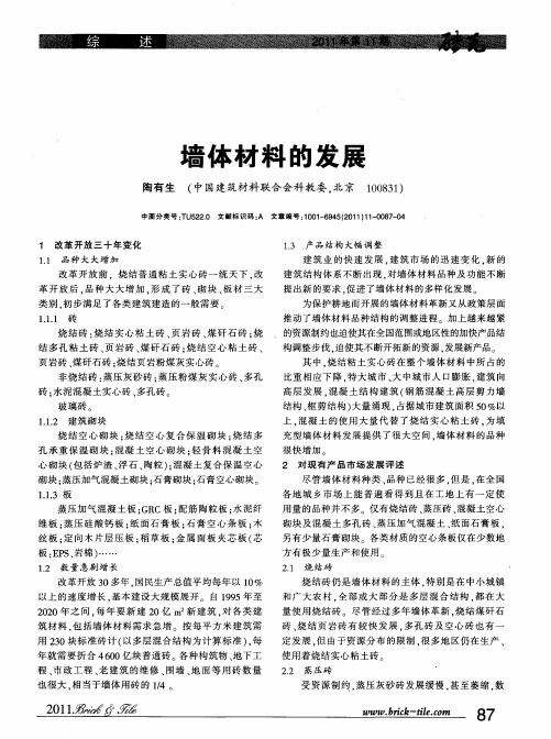 墙体材料的发展