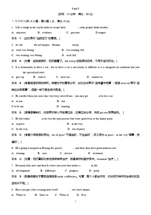 高中英语必修5 - Unit 5单元训练及解析