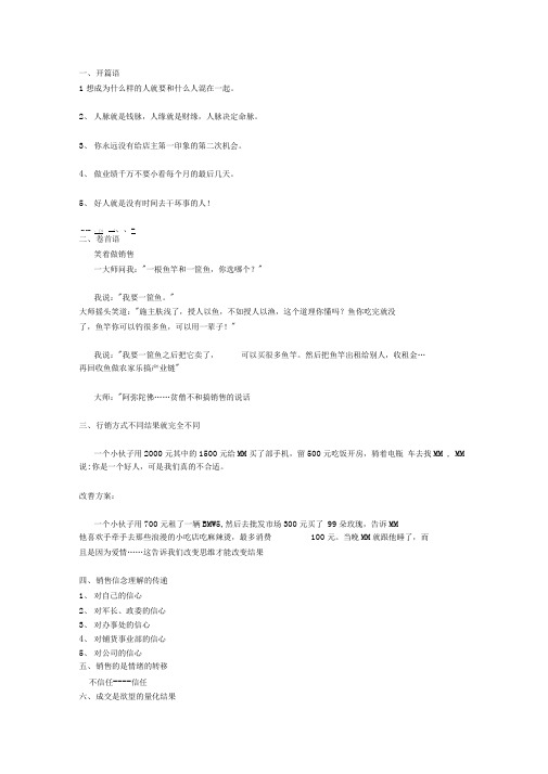 地推顾问销售语录——心态篇