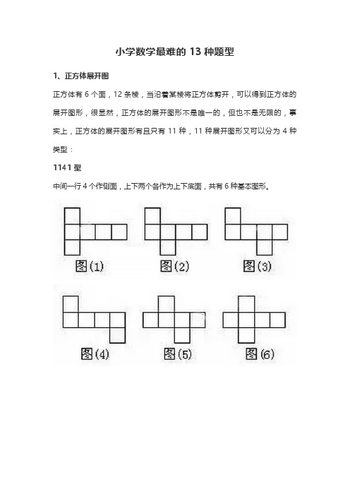 小学数学最难的13种题型