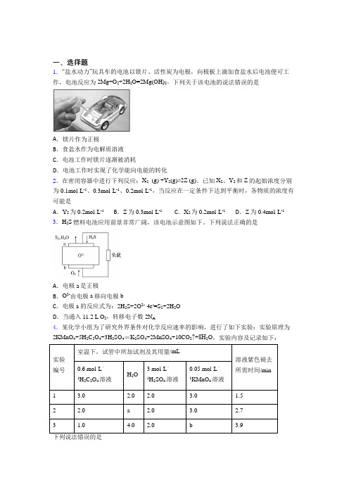 湖北高中化学必修二第六章《化学反应与能量》基础卷(培优专题)