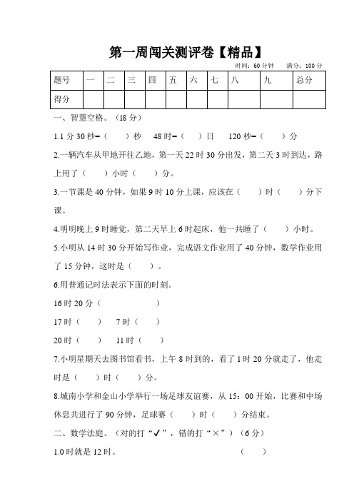 三年级数学下册试题 第一周闯关测评卷(含答案)冀教版