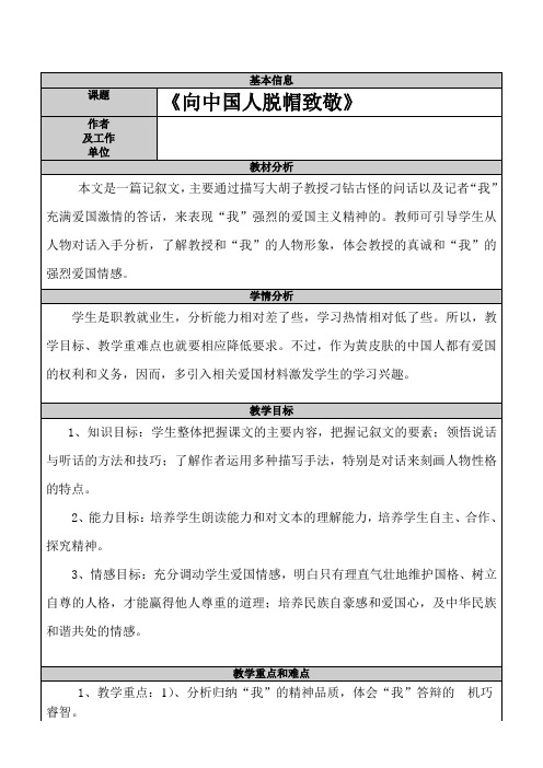 《向中国人脱帽致敬》教学设计