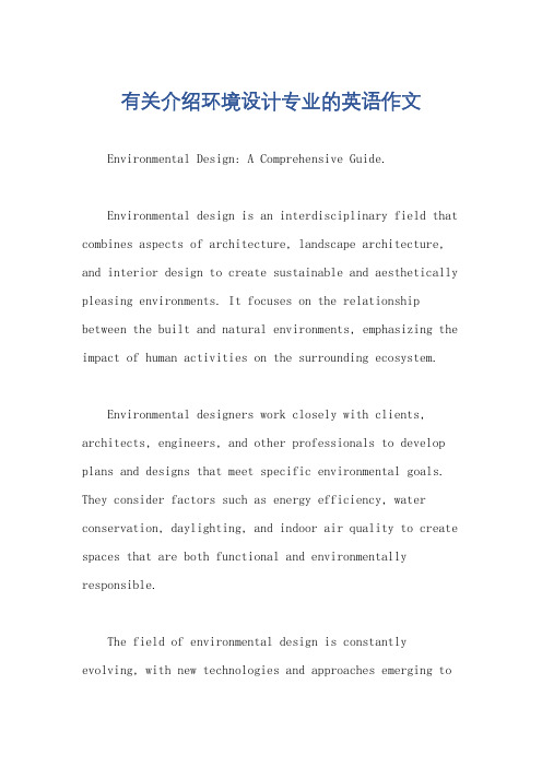 有关介绍环境设计专业的英语作文