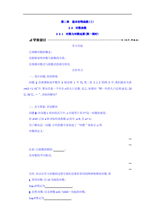 2017年秋人教A高一数学必修1学案：2-2 对数函数 2-2-1