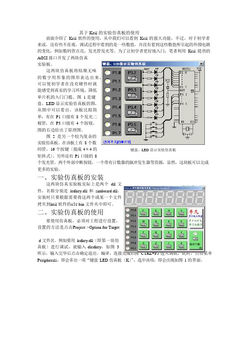 KEILC51使用说明5