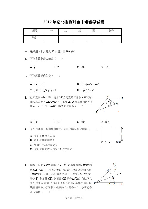 2019年湖北省荆州市中考数学试卷答案解析版