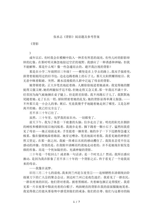 张承志《背影》阅读题及参考答案