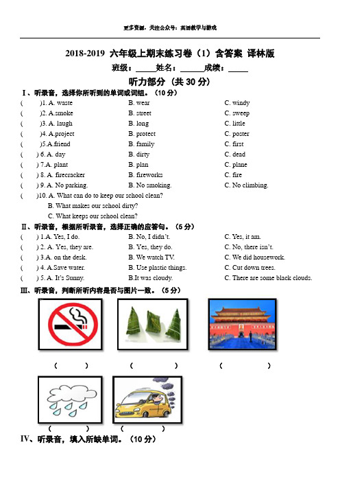 2018-2019 六年级上期末练习卷(1)含答案 译林版