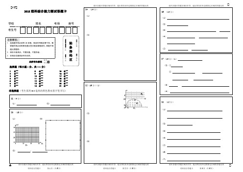 2018理科综合能力测试答题卡(条码)