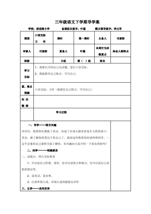 三年级语文下学期导学案