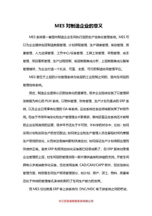 MES对制造企业的意义