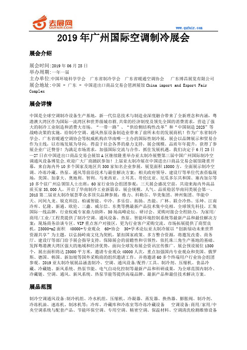 2019年广州国际空调制冷展会