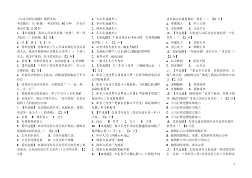 公务员职业道德习题集