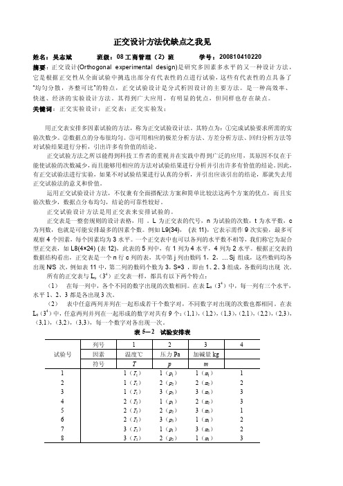 正交设计方法优缺点之我见