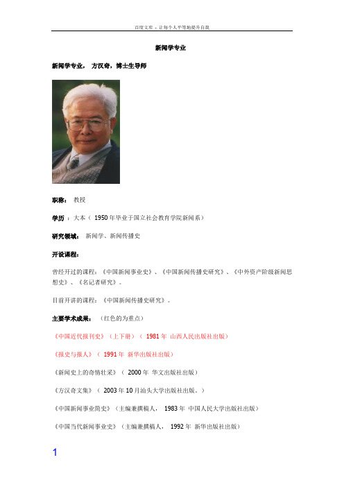 中国人民大学研究生导师信息