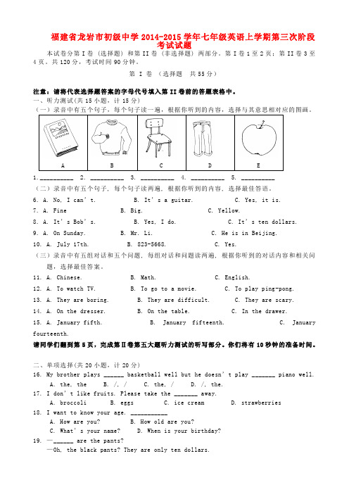 福建省龙岩市初级中学七年级英语上学期第三次阶段考试试题