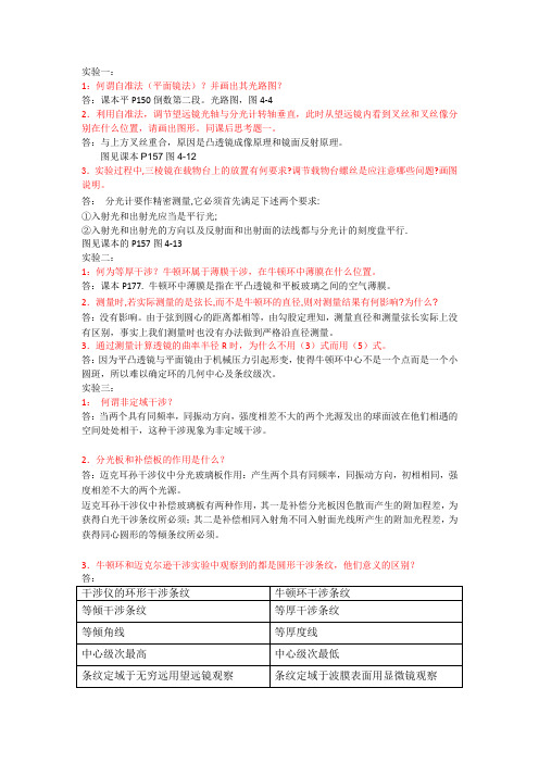 大学物理光学实验思考题答案