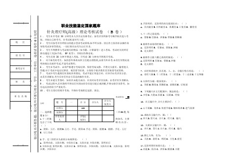 针灸理疗师考试试题及答案