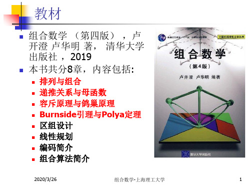 第一章排列与组合61页PPT