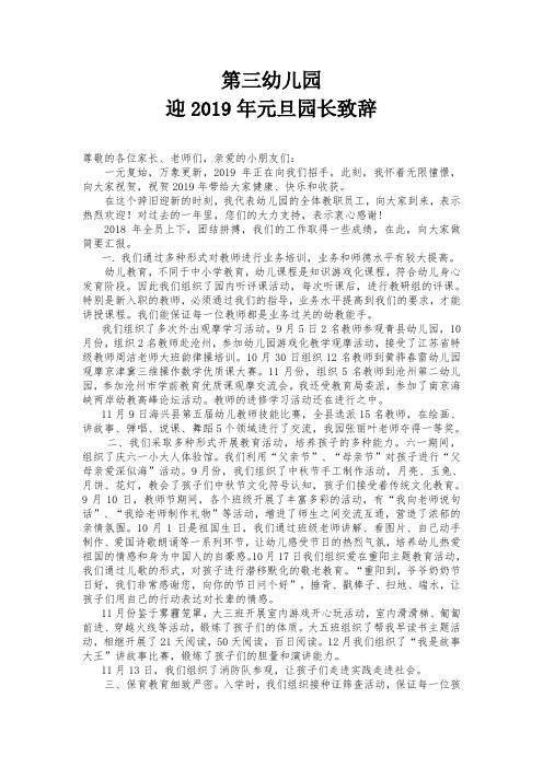 三幼园长新年致辞