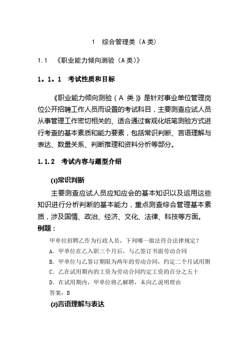 综合管理类(A)试卷教案