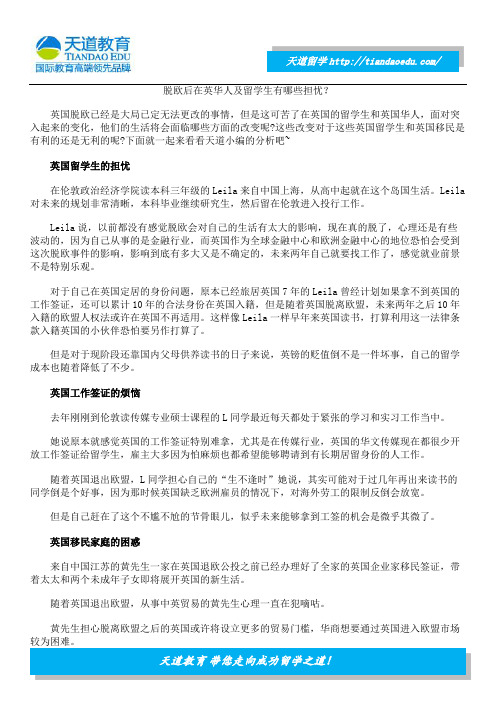 脱欧后在英华人及留学生有哪些担忧?