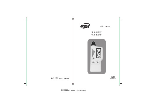 涂层测厚仪GM220使用说明书