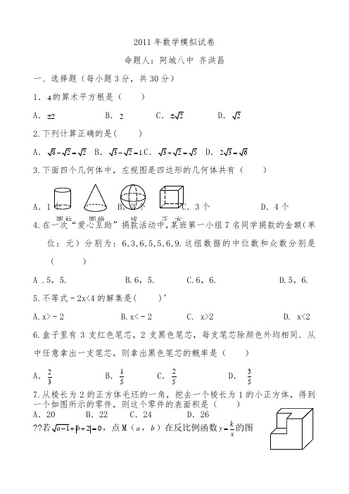 2011年九年级数学模拟试卷及答案