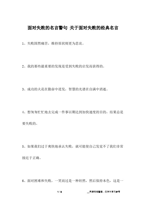 面对失败的名言警句 关于面对失败的经典名言