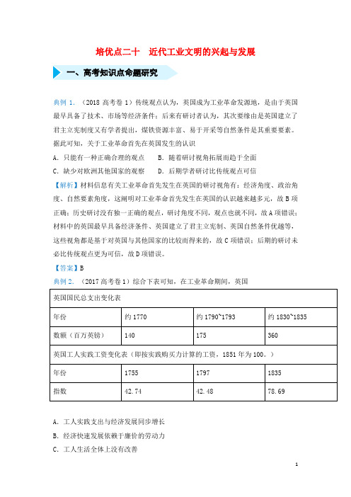 高考地理专题二十近代工业文明的兴起与发展精准培优专练-经典通用课件材料