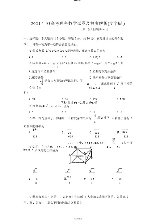 2008年福建高考理科数学试卷与答案解析(文字版)