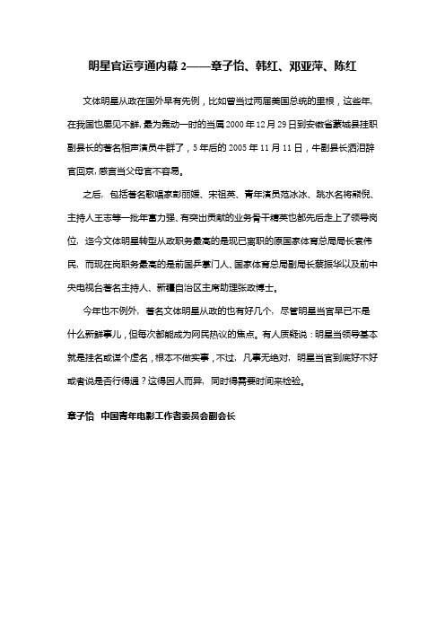 明星官运亨通内幕2