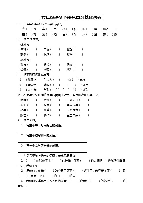 部编版六年级语文下学期总复习试题附答案【新选】